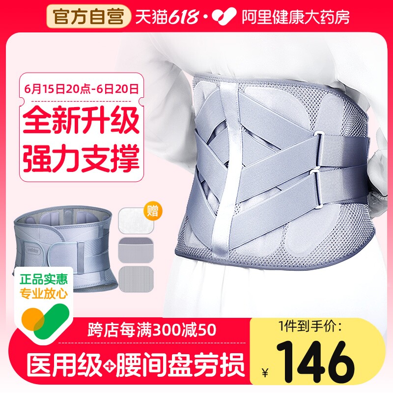 维德医疗医用护腰带腰椎间盘突出腰肌劳损腰围腰托男女透气保暖