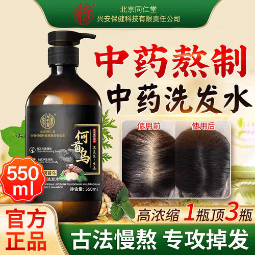 中药洗发水何首乌皂角生姜防脱育发搭配纯植物侧柏叶生发增发密发