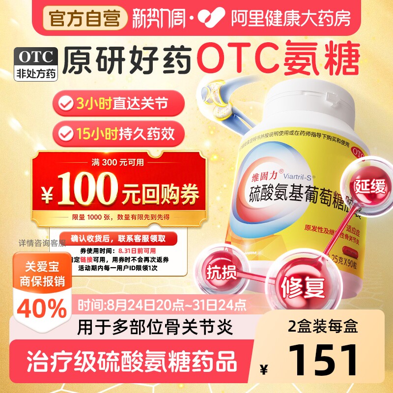 维固力氨糖软骨素硫酸氨基葡萄糖胶囊维骨力关节炎疼痛非盐酸氨糖