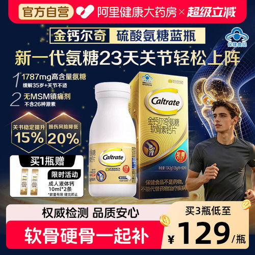钙尔奇氨糖软骨素钙片92片