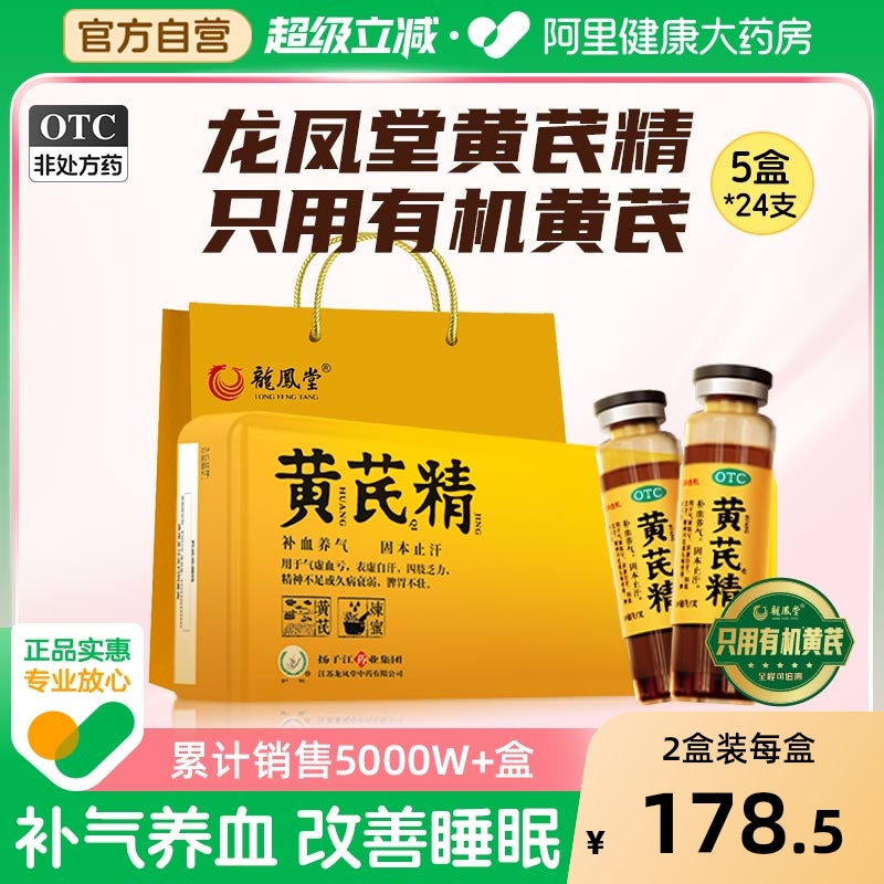 【自营】【扬子江龙凤堂】黄芪精10ml*24支/盒【10盒装】补气养血滋补益气补血补气