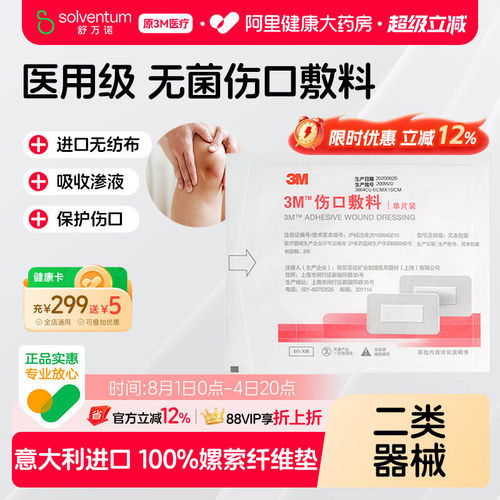 3M医用无菌透气伤口敷料3664CU伤口保护贴自粘纱布创口保护贴