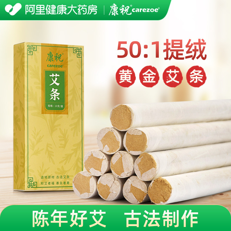 康祝艾条艾柱陈年艾绒