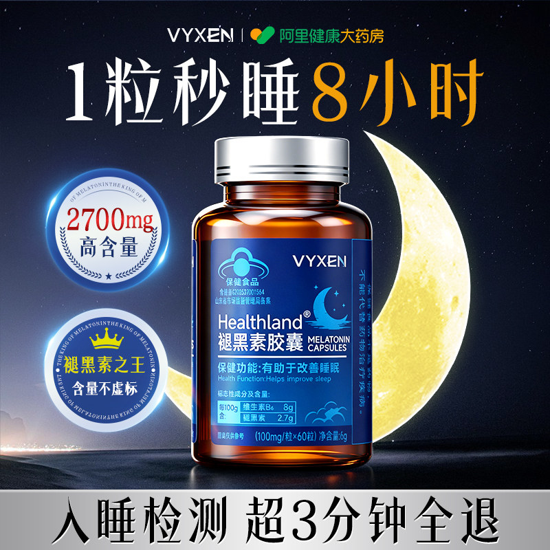 褪黑素胶囊维生素b6安瓶助眠氨基丁酸学生改善睡眠官方正品旗舰店