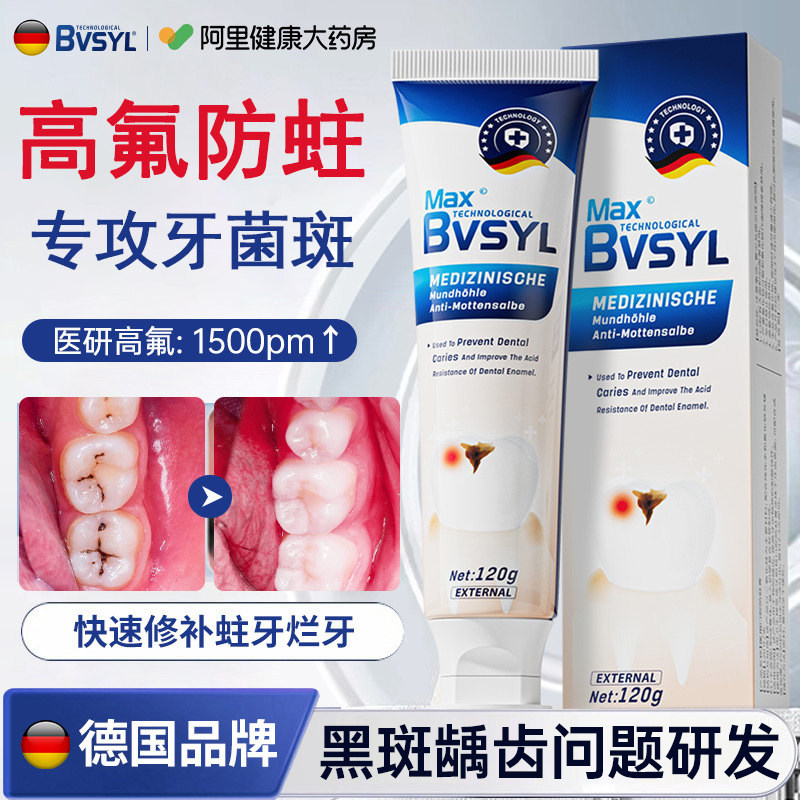 医用防蛀膏成人含氟蛀牙龋齿修复抗敏专用菌斑正品官方旗舰店