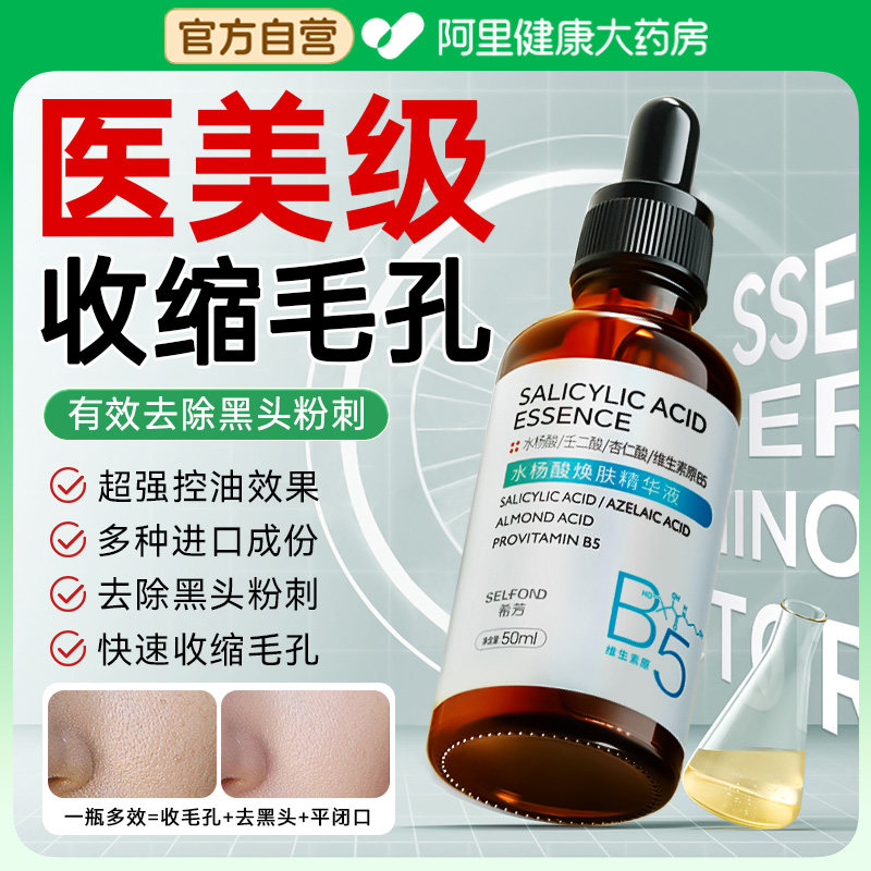 水杨酸精华液淡化祛痘痘坑痘疤去闭口粉刺黑头修护毛孔控油抗衰老,美容护肤/美体/精油,液态精华,淘宝优惠券,粉丝福利购,淘宝优惠卷