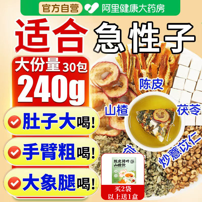 陈皮荷叶山楂茯苓薏米茶荷苡刮茶油去茶脂减健肥祛脾湿女养生茶包