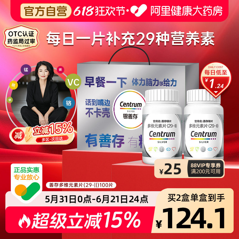 善存多维元素片2盒装叶酸复合多种女士维生素药房银善存OTC中老年