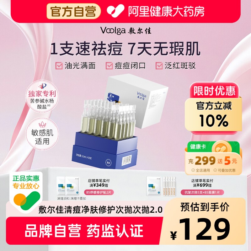 【王曼昱同款】敷尔佳清痘净肤修护次抛精华2.0祛痘控油舒缓保湿