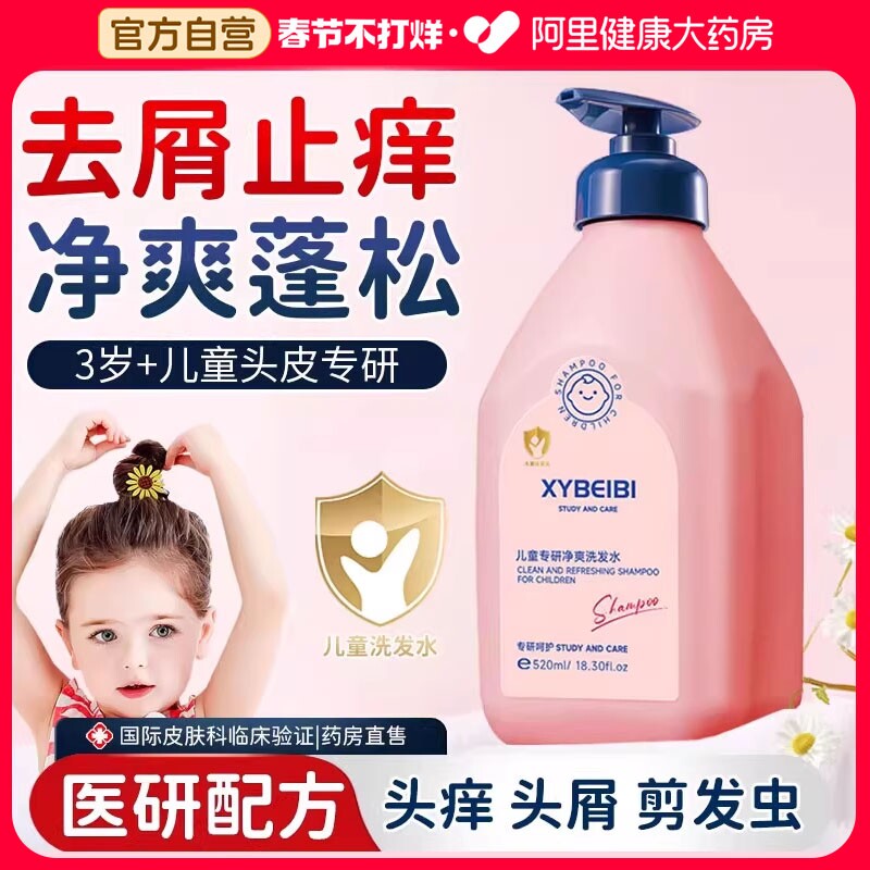 儿童洗发水露控油蓬松去屑止痒滋养3以上6到12岁女孩男童婴儿专用
