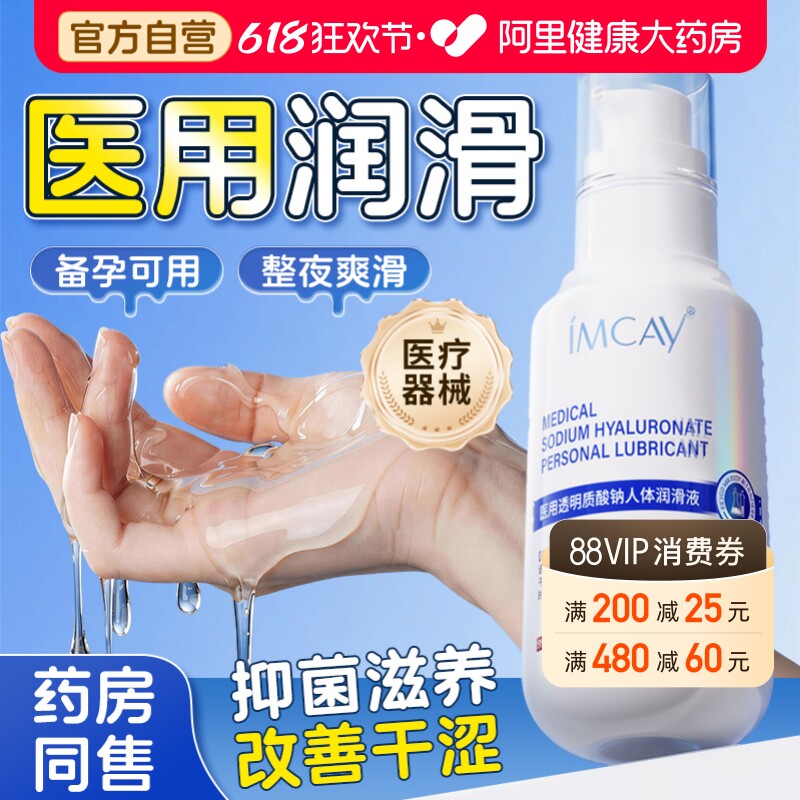 医用成人体润滑油剂情趣用品女性阴道干涩夫妻房事私处专用液水溶