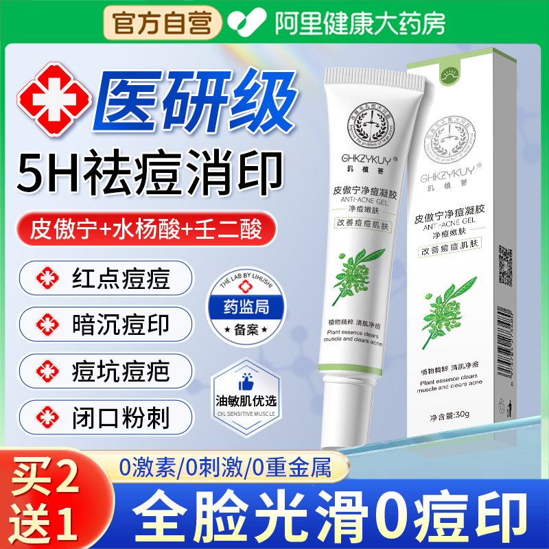 祛痘印凝胶修复淡化壬二酸去痘坑痘疤消闭口收缩毛孔非药膏精华液