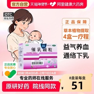 丰原催乳颗粒6袋奶水少治疗通乳颗粒下奶种中成药催奶通乳可用