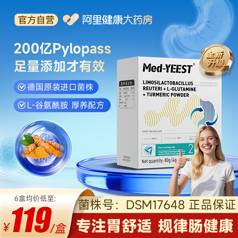 PYLOPASS丨200mg谷氨酰胺养胃粉图片