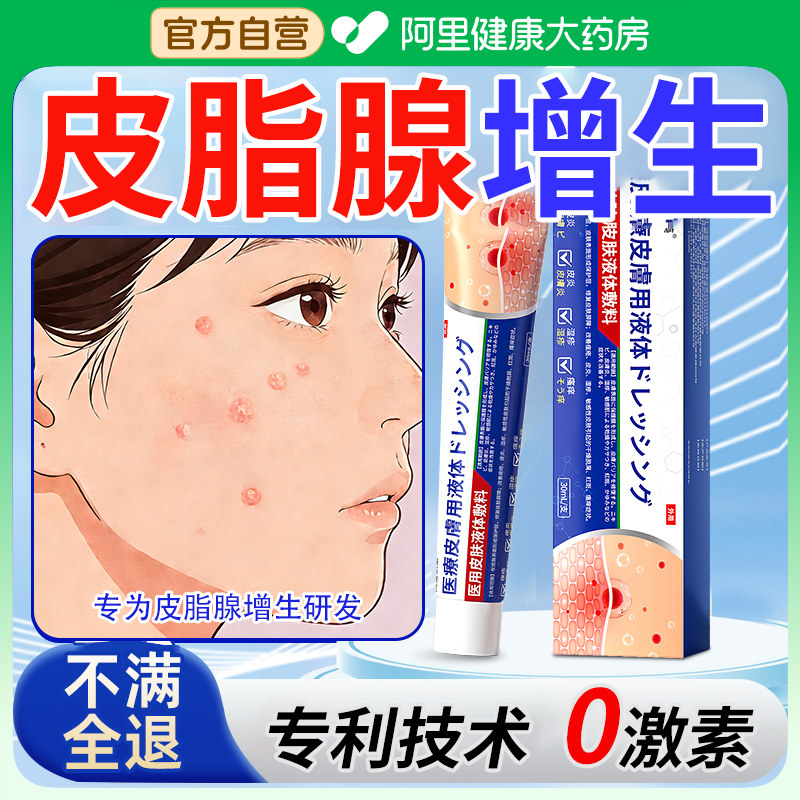 面部皮脂腺增生鼻子专用异位症嘴唇白点小颗粒增囊肿异位症去增生,医疗器械,保健理疗,淘宝优惠券,粉丝福利购,淘宝优惠卷