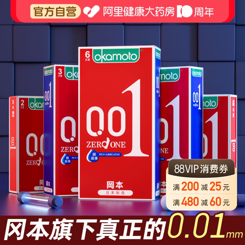 【冈本爆款001超润滑】冈本001超薄避孕套超薄裸入男用图片