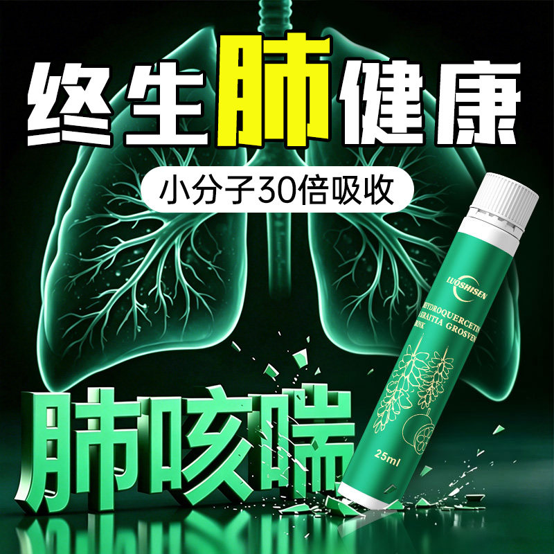 二氢槲皮素肺结净肺饮节中成药紫苏籽散消除药养肺清肺丸口服液