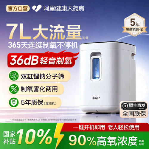 [36db轻音]海尔7L制氧机吸氧机