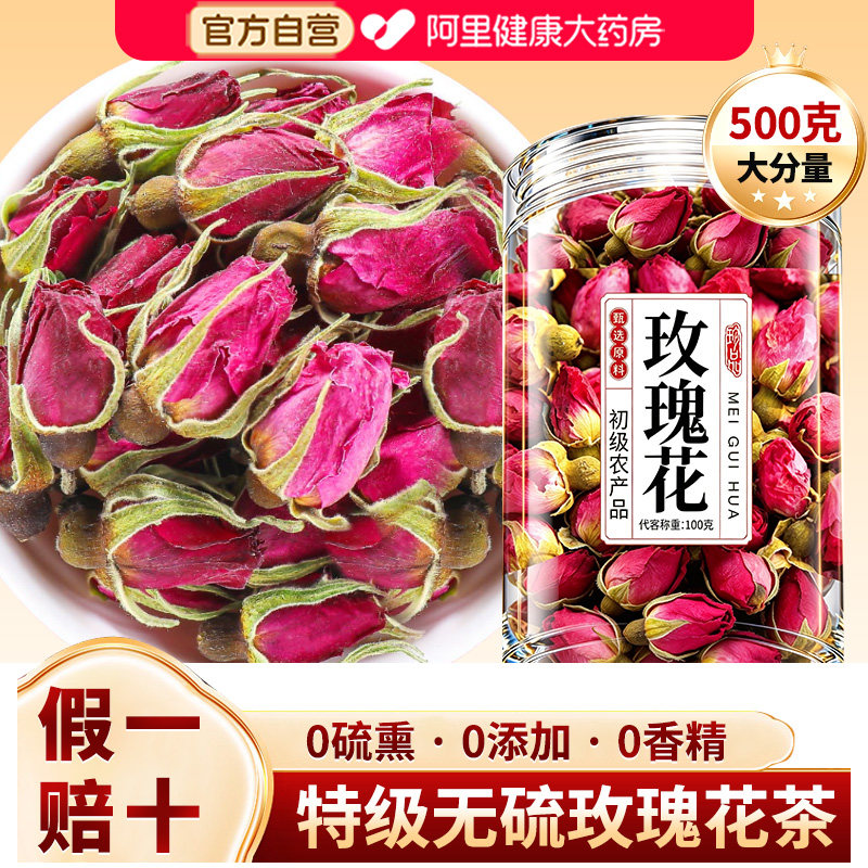 玫瑰花茶干500g无硫泡茶专用正品官方旗舰店搭疏肝解郁特级中薬材