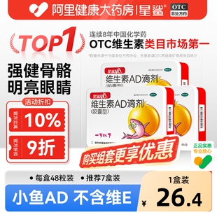 星鲨维生素ad婴儿1岁下维生素d滴剂儿童维生素维ad胶囊ad剂非鱼油