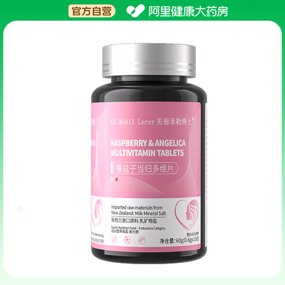 DR.MOBIL LERER/美德菲勒博士覆盆子当归多维片60g(0.6gX100)