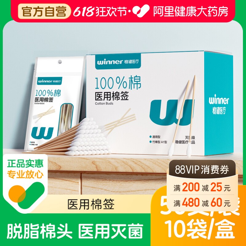 稳健医用棉签一次性无菌医药家用消毒化妆单头挖掏耳朵棉棒500支