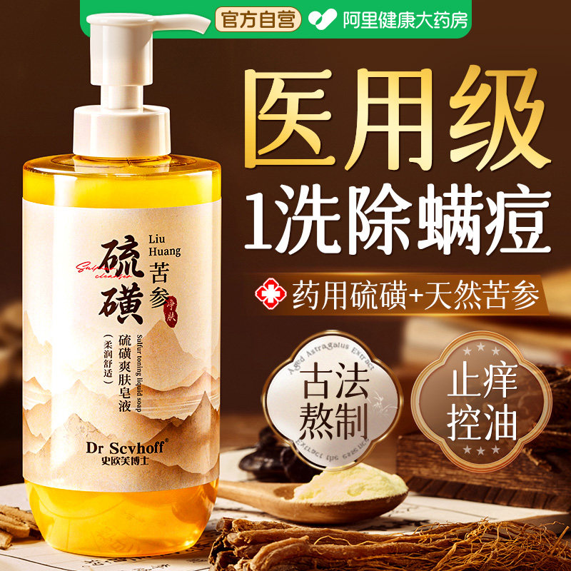 硫磺除螨沐浴露皮肤瘙痒洗澡祛痘男女青少年乳液前胸后背水杨酸皂