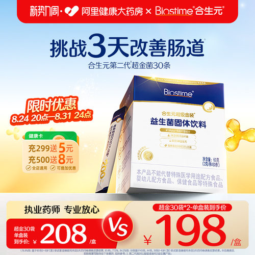 合生元益生菌超金菌助调理肠胃