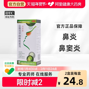 达芬霖盐酸羟甲唑啉喷雾剂儿童药房大佛喷剂官方旗舰店鼻喷鼻炎