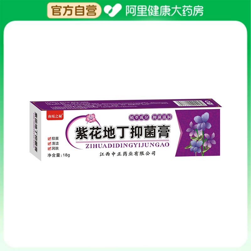 紫花地丁透皮抑菌膏皮肤止痒全身瘙痒外用草本乳膏官方旗舰店正品