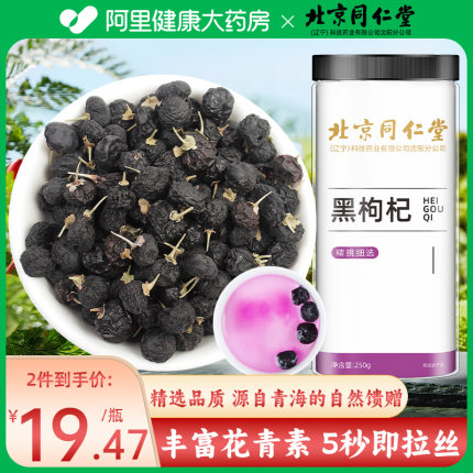 北京同仁堂黑构杞特野生级男肾桑葚干玫瑰花茶蓝莓正品官方旗舰店