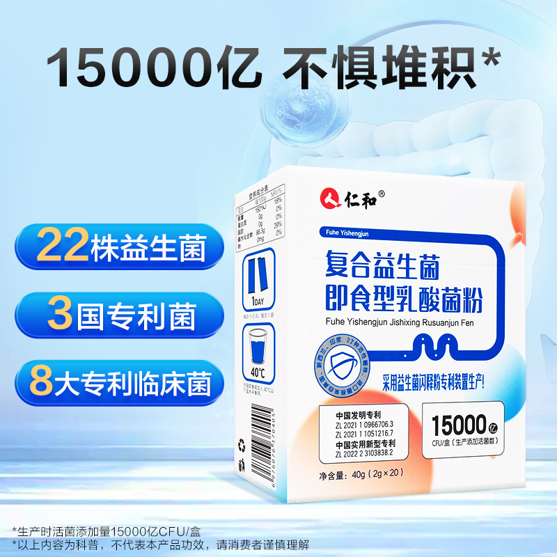 仁和高活性即食益生菌粉