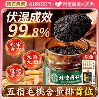 北京同仁堂伏濕膏官方正品五指毛桃信盛堂清養(yǎng)氣濕祛茯苓膏茯濕膏