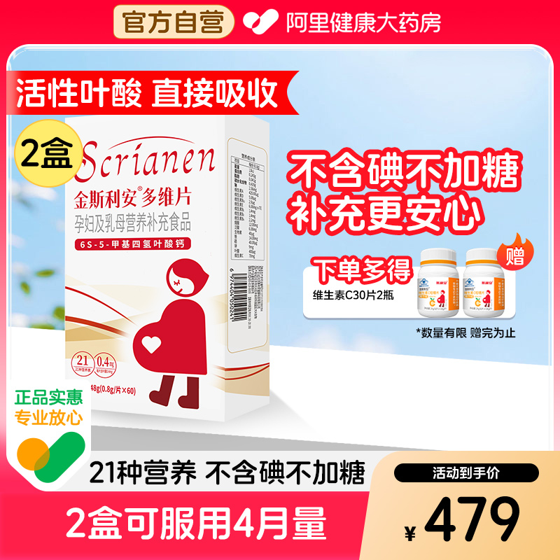 斯利安孕期备孕复合多维活性叶酸