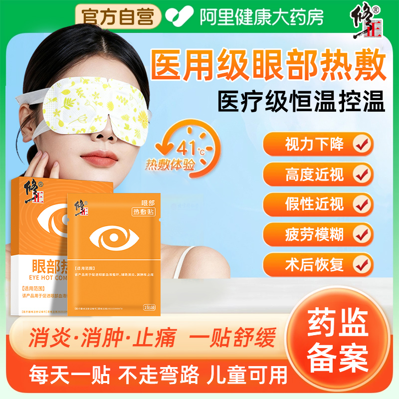 医用眼部热敷贴蒸汽眼罩缓解眼疲劳近视眼护眼贴儿童学生热敷专用