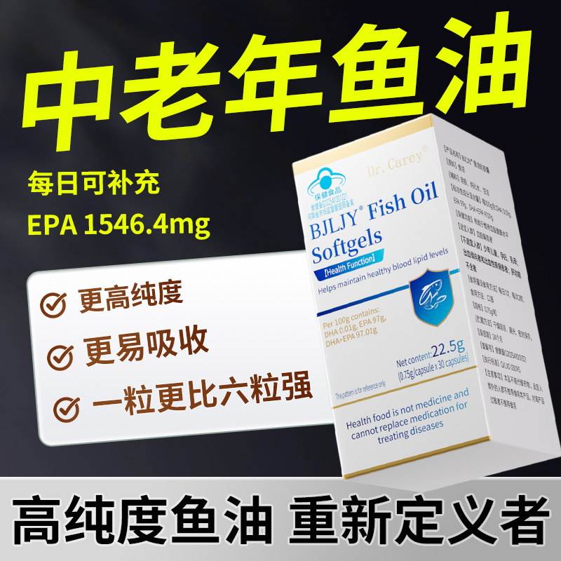 胖东來热销【中老年高纯度鱼油】