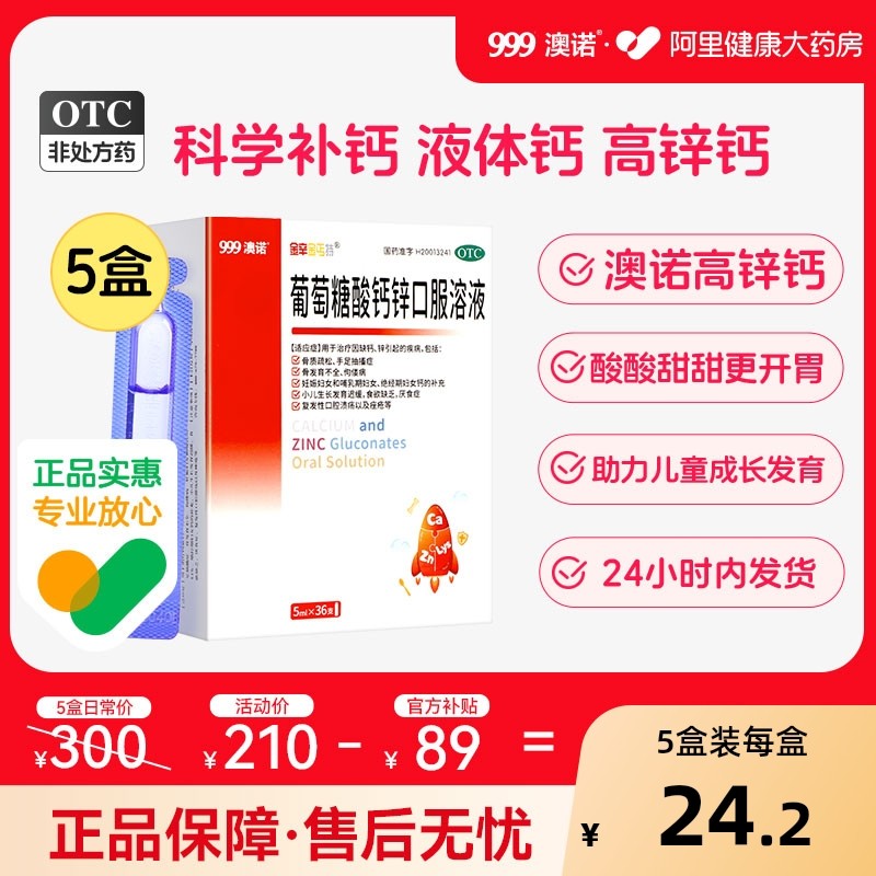 【自营】【金辛金丐特】葡萄糖酸钙锌口服溶液0.3%1%6%*15ml*20支/盒骨质疏松补钙儿童补钙厌食