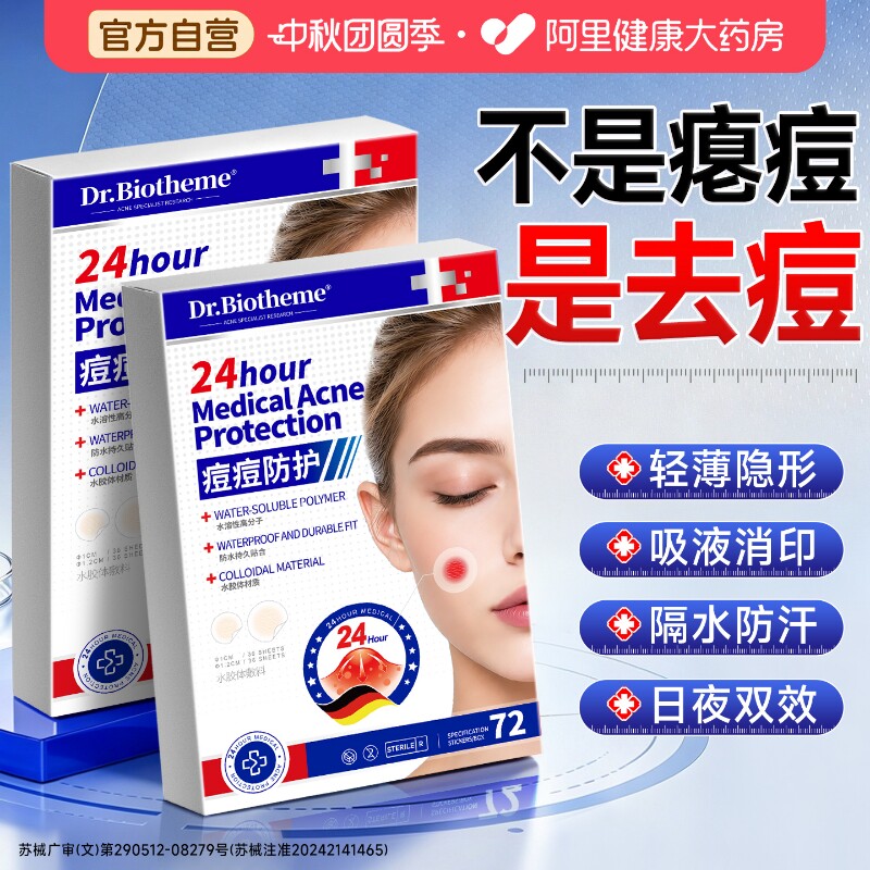 【德系医用】去痘消印NO.I