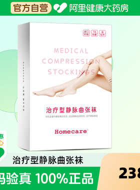 homecare治疗型静脉曲张袜（肤色 露趾）中筒袜AD-II (二级压力)S