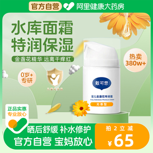 戴可思婴儿金盏花特润霜宝宝儿童秋冬面霜保湿滋润官方旗舰店正品