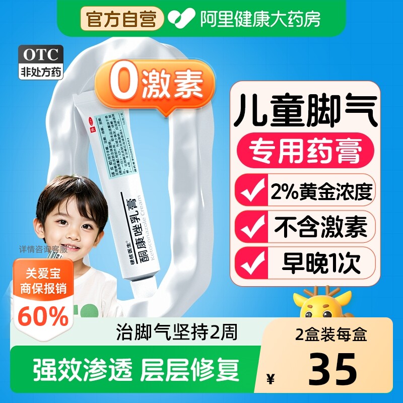 儿童小孩子治脚气专用药膏除臭喷雾去脚臭痒止痒脱皮杀菌真菌感染