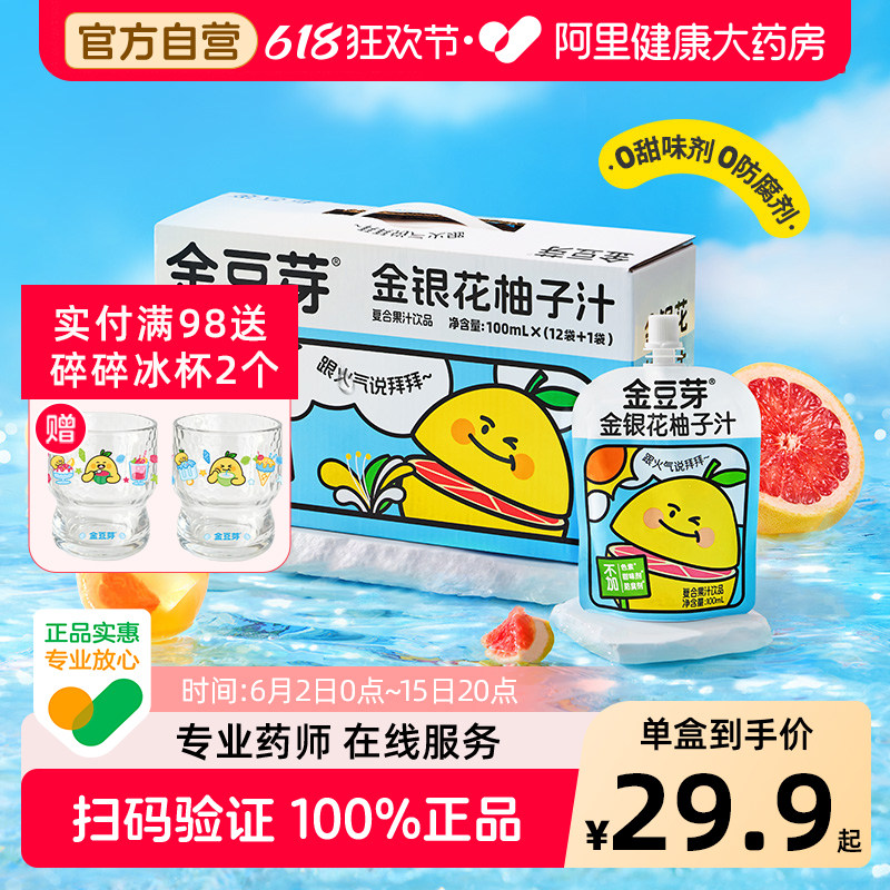 金豆芽金银花柚子汁清润饮品儿童小袋便携分享饮料礼盒送礼