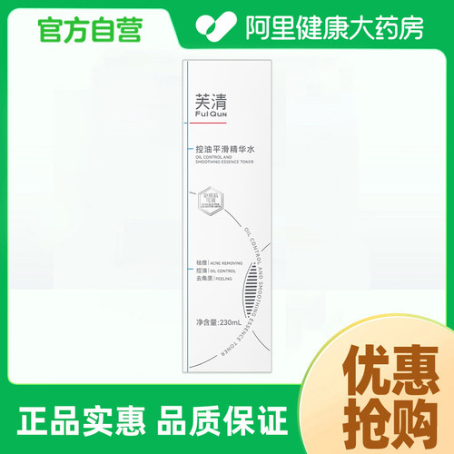 芙清FulQun芙清控油平滑精华水230ml/瓶
