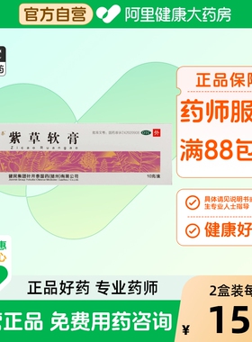 叶开泰紫草软膏褥疮生肌膏腐生婴儿皮肤健民集团叶开泰外用疮疡