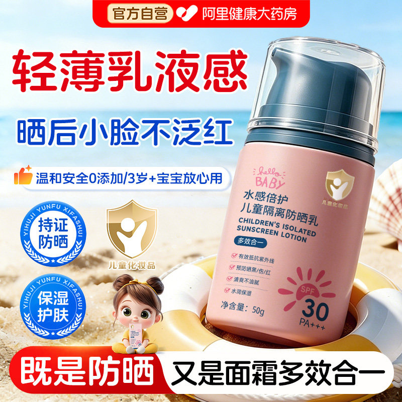 儿童用防晒霜隔离紫外线男女童宝宝专用户外纯物理防晒乳保湿清透