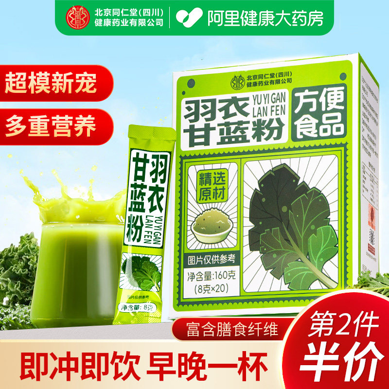 北京同仁堂羽衣甘蓝粉