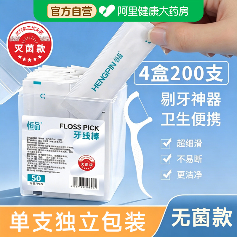 口腔超细牙线盒无菌独立包装家庭图片