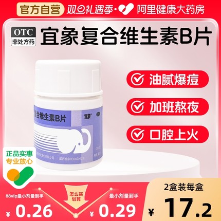 宜象复合维生素B片60片b族复合片维b1 b2 b6多维元素片OTC多种vb