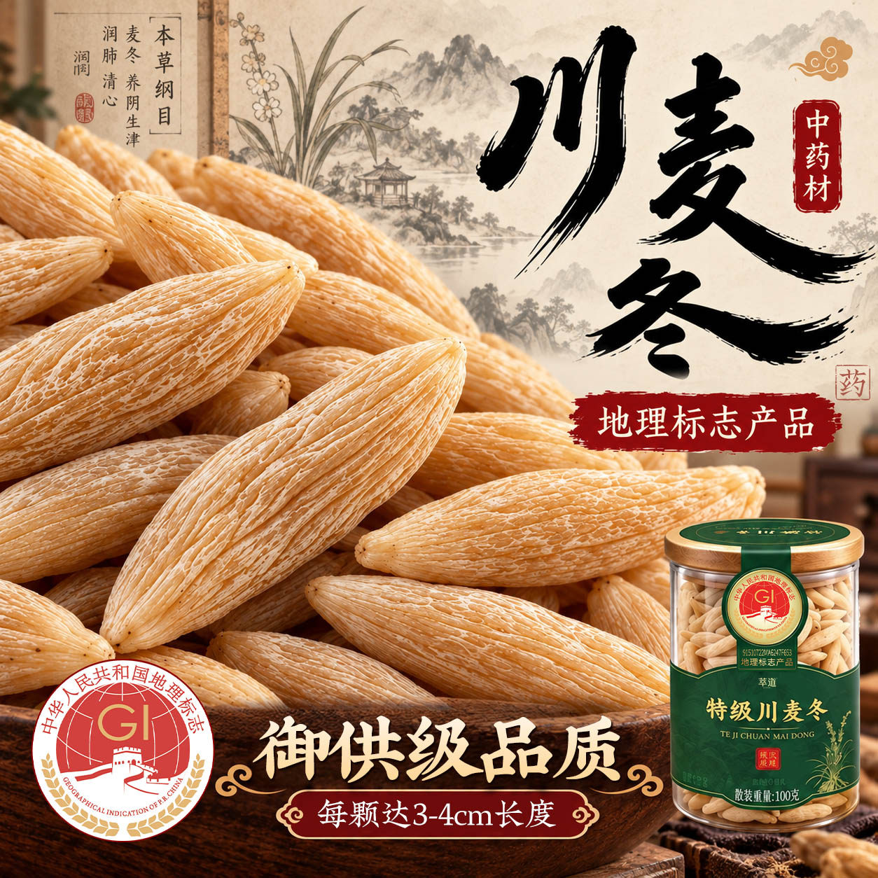 10A特级川麦冬中药材正品官方旗舰店正宗野生泡水喝搭玉竹四宝茶