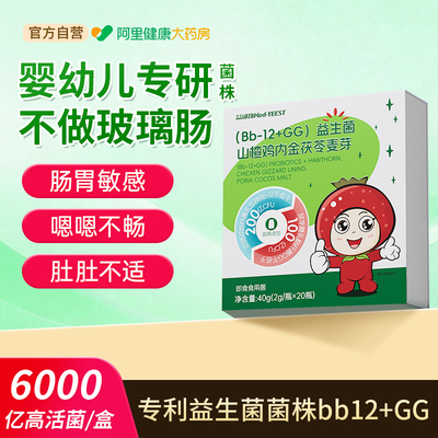 进口婴幼儿儿童BB12+GG益生菌新生宝宝二月闹肠胃脾虚弱调理胀气